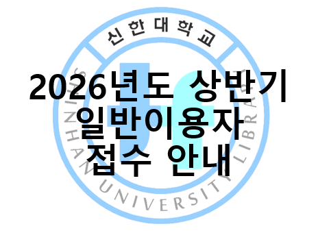 26년 상반기 일반이용자.png